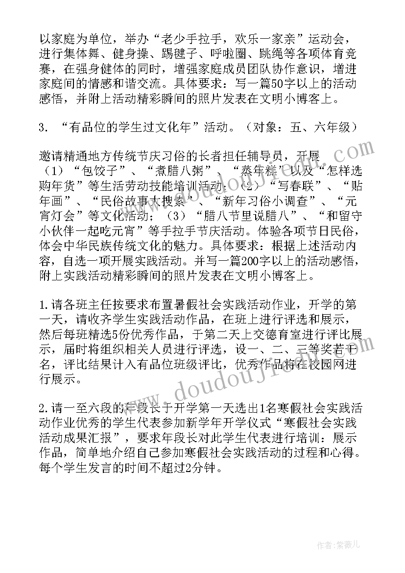 寒假活动计划书要写多少字 寒假社会实践活动计划书(精选5篇)