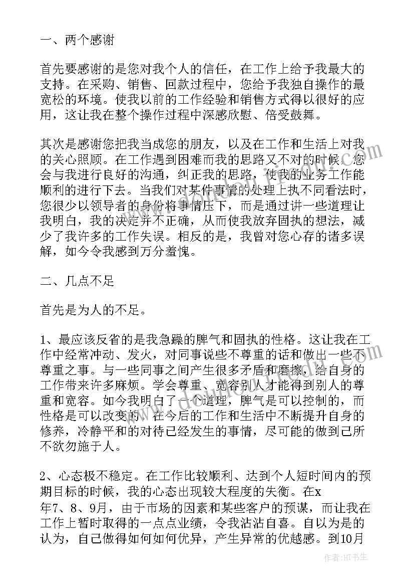 最新钢铁个人工作总结(通用5篇)