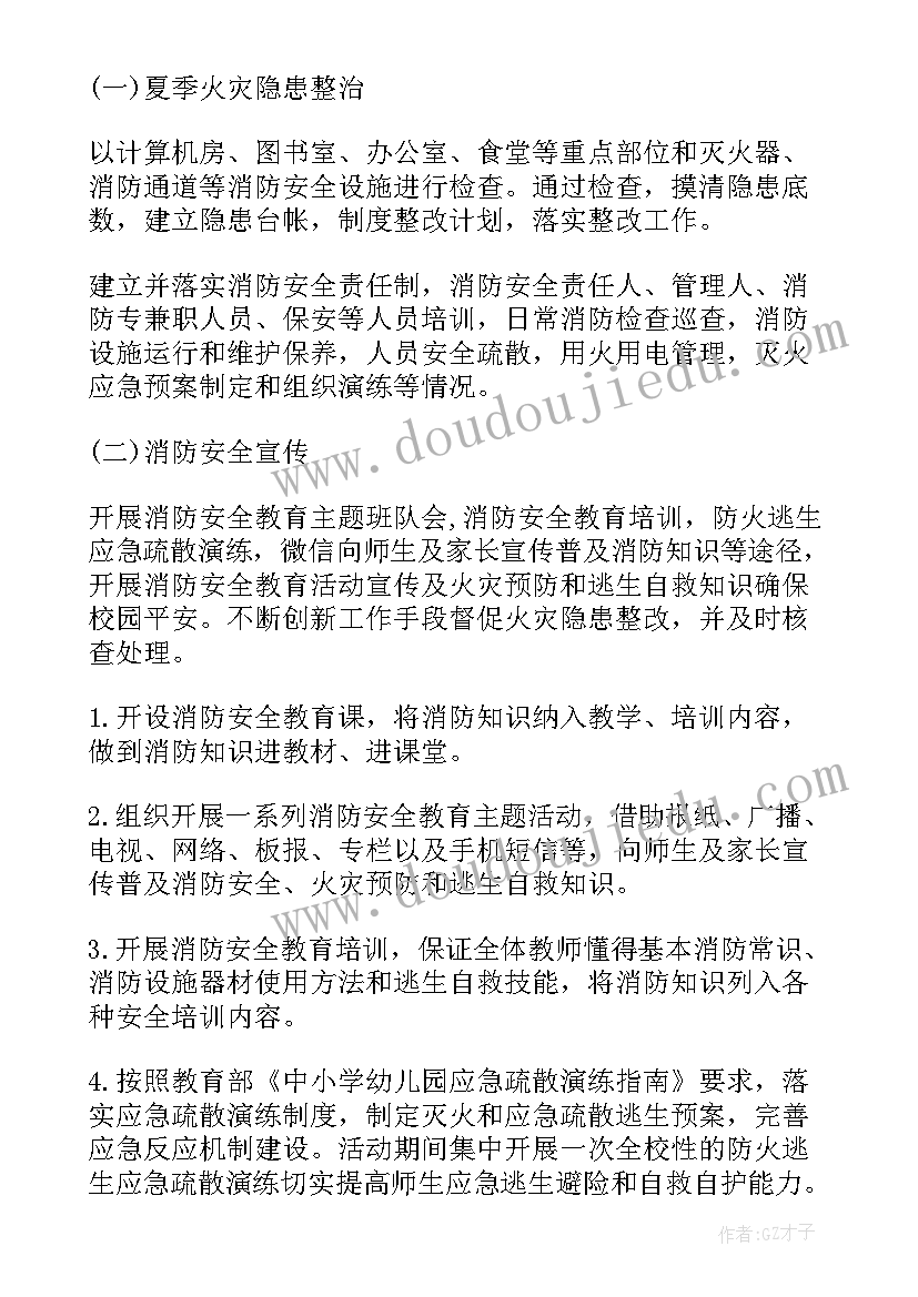 物业小区消防安全检查工作方案(精选5篇)