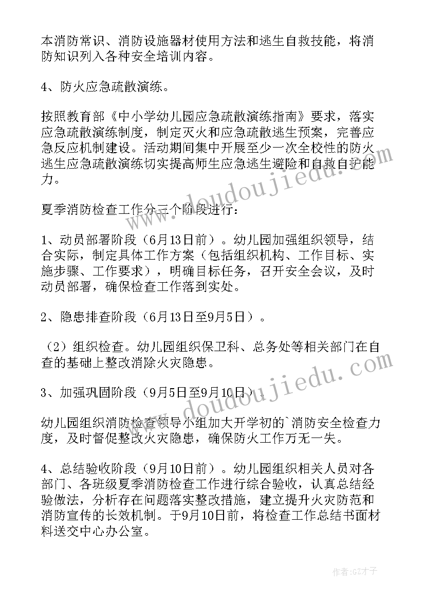 物业小区消防安全检查工作方案(精选5篇)