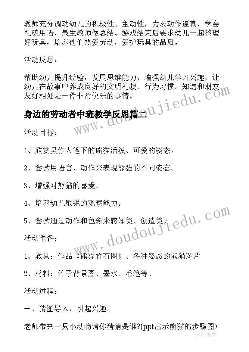 2023年身边的劳动者中班教学反思 中班社会我们身边的火教案附反思(大全5篇)