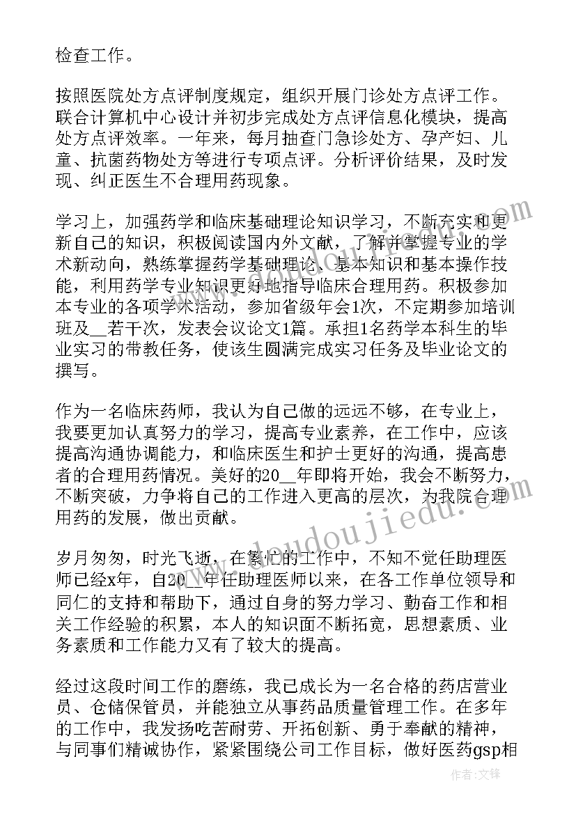 2023年医院药师个人总结(实用5篇)