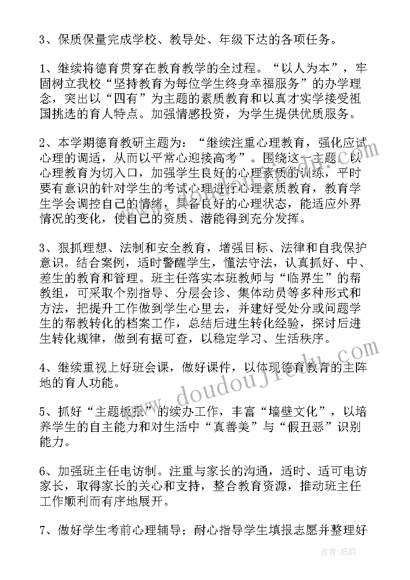 最新高中数学教学工作计划个人(优秀7篇)