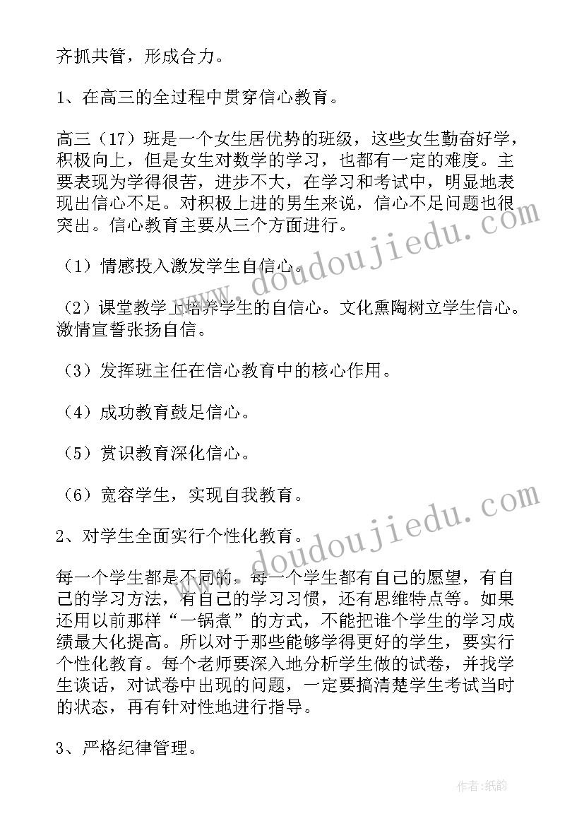 最新高中数学教学工作计划个人(优秀7篇)