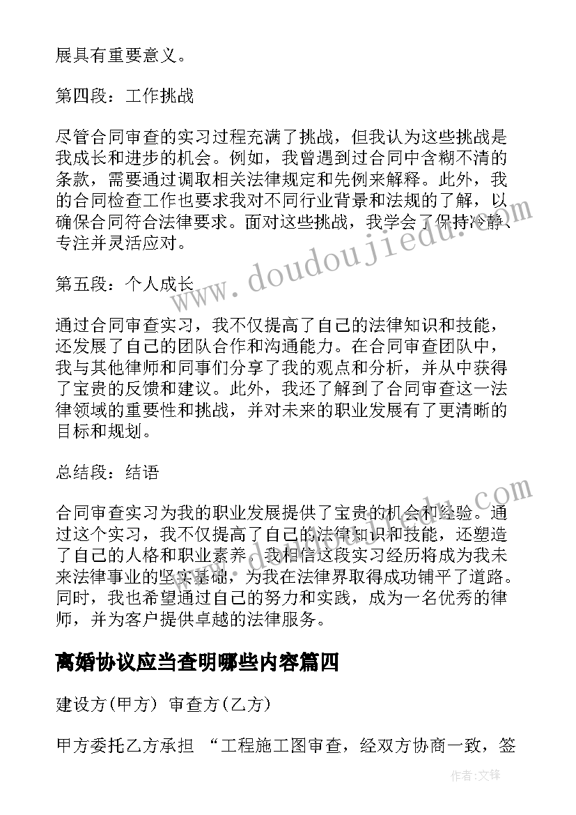 离婚协议应当查明哪些内容(通用9篇)