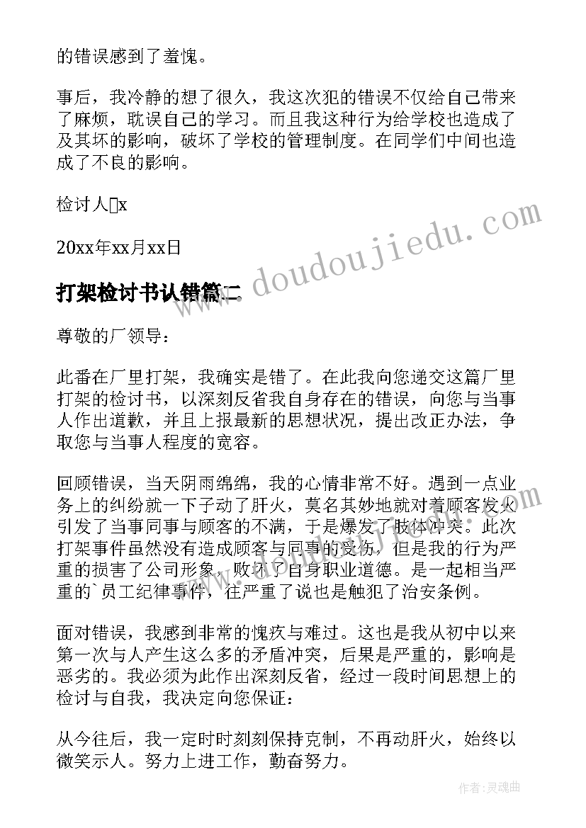 2023年打架检讨书认错(优质9篇)