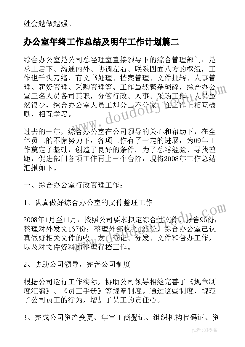 最新办公室年终工作总结及明年工作计划 员工年终工作总结及明年工作计划(汇总5篇)