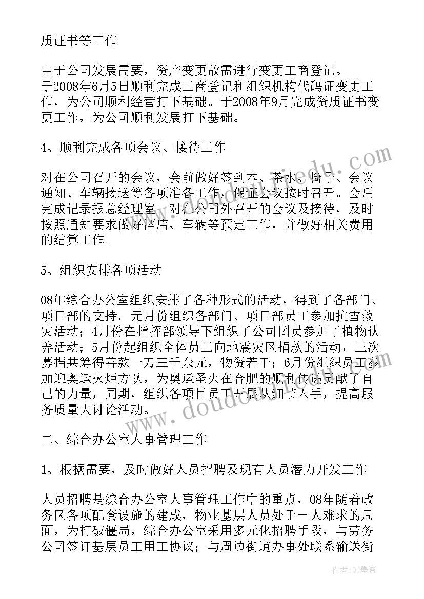 最新办公室年终工作总结及明年工作计划 员工年终工作总结及明年工作计划(汇总5篇)