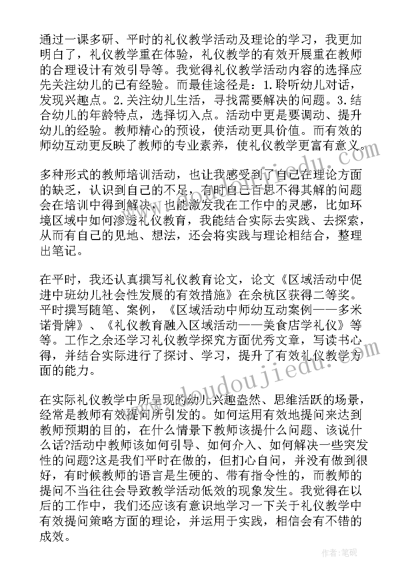 2023年幼儿园教师礼仪培训心得体会(优秀5篇)