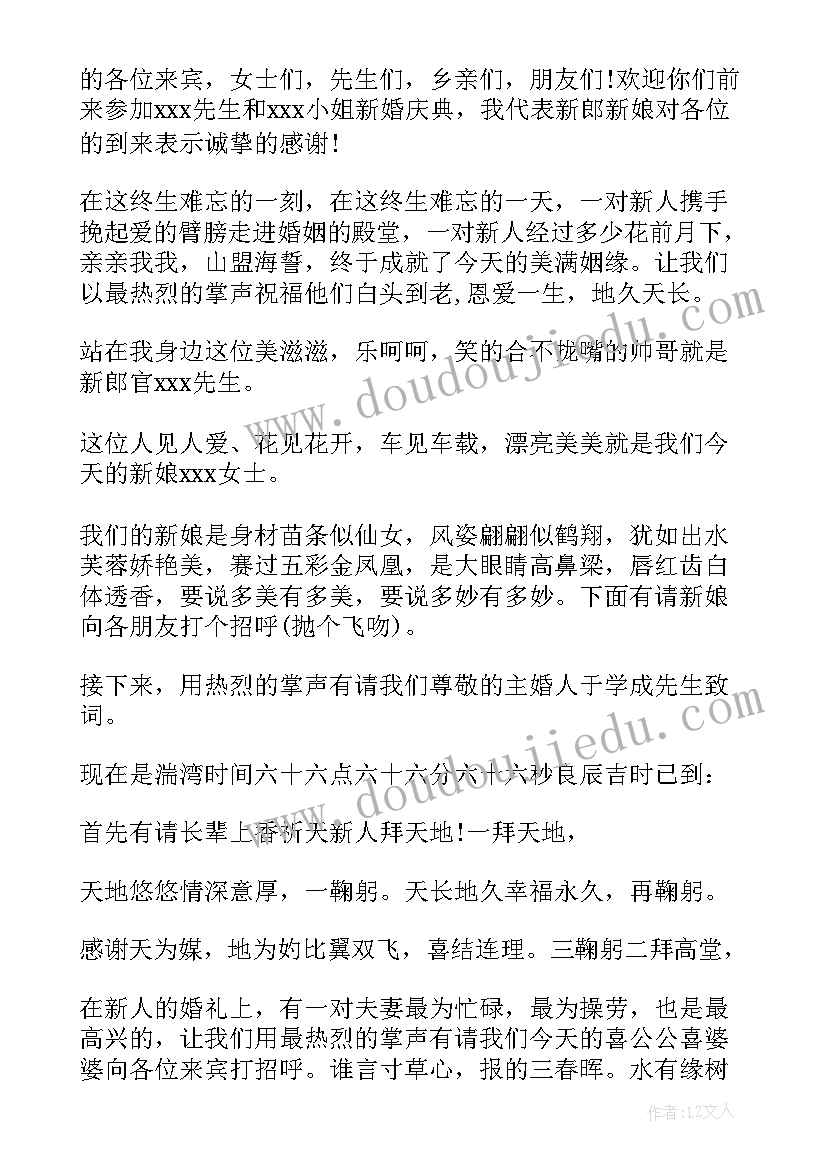 最新农村结婚典礼主持词(精选9篇)