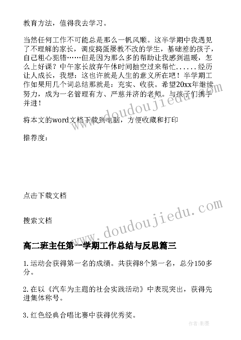 高二班主任第一学期工作总结与反思(大全9篇)