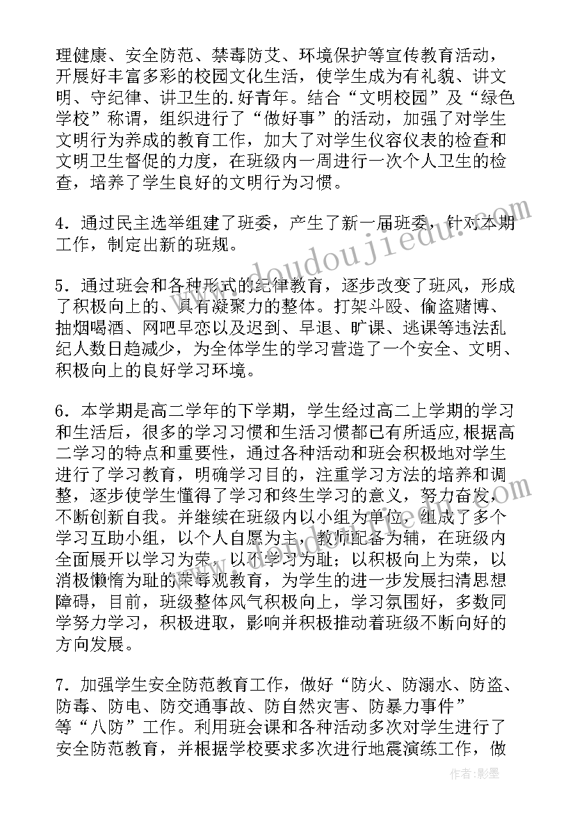 高二班主任第一学期工作总结与反思(大全9篇)