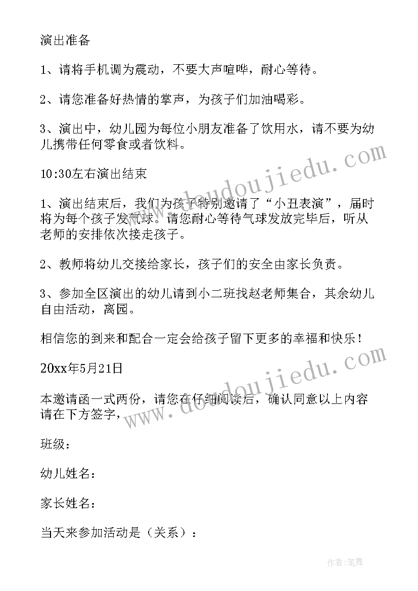 2023年幼儿园六一家长邀请涵美篇 幼儿园六一家长邀请函(实用9篇)