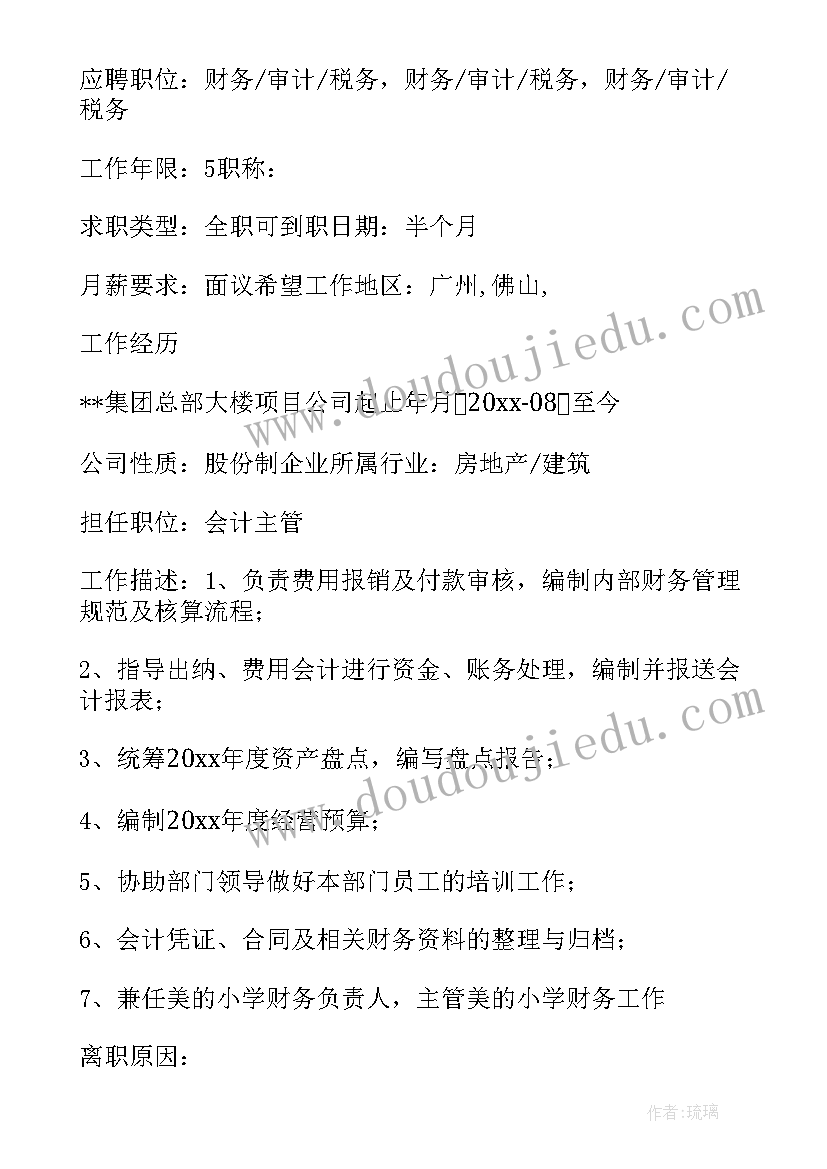 2023年简历里工作经验丰富(优秀9篇)