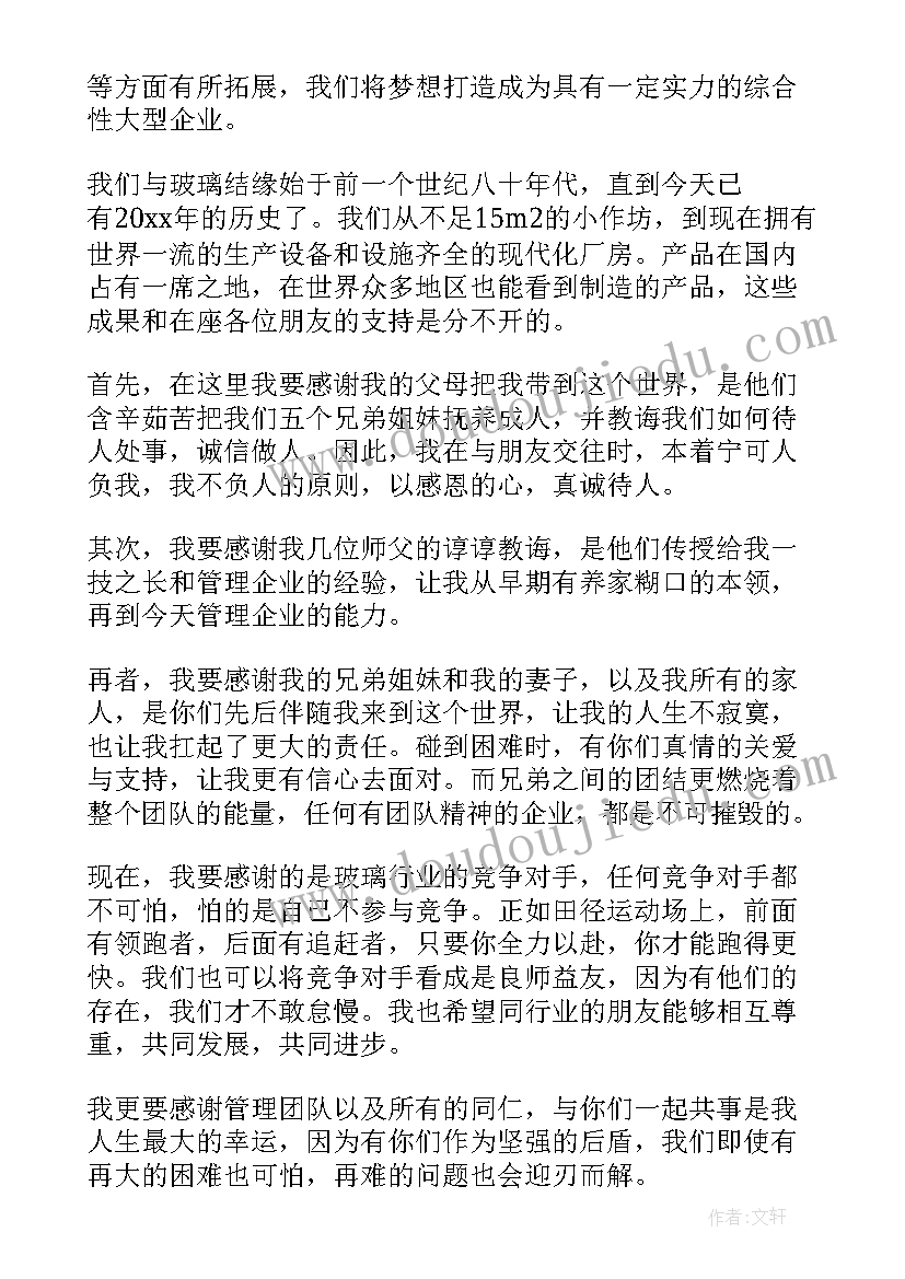 最新开业致辞稿公司(模板7篇)