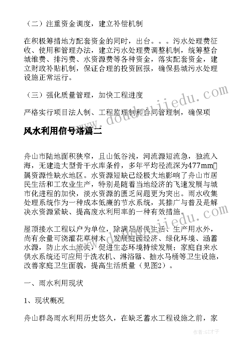 最新风水利用信号塔 污水利用方案(汇总5篇)