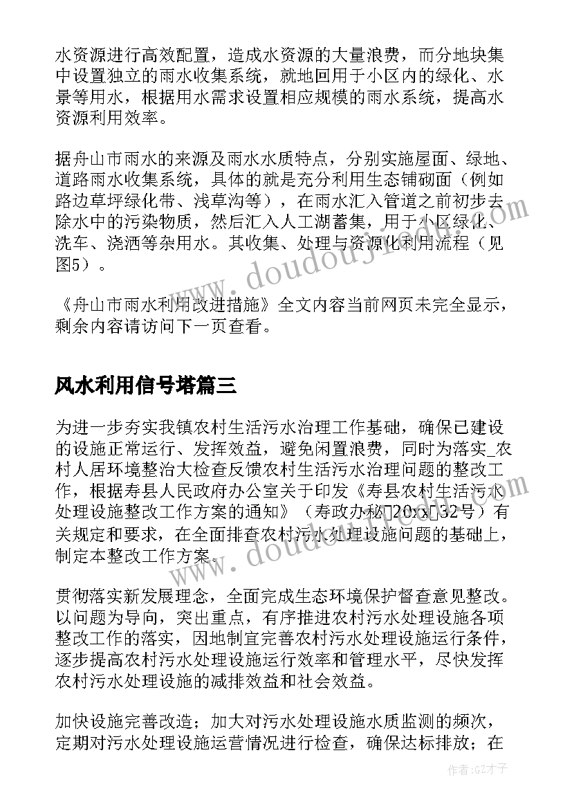 最新风水利用信号塔 污水利用方案(汇总5篇)