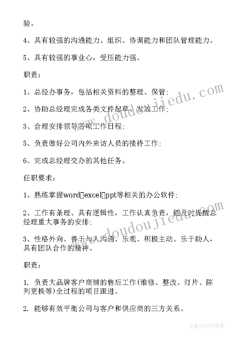 2023年法务主管工作职责 客户主管的主要职责表述(通用8篇)