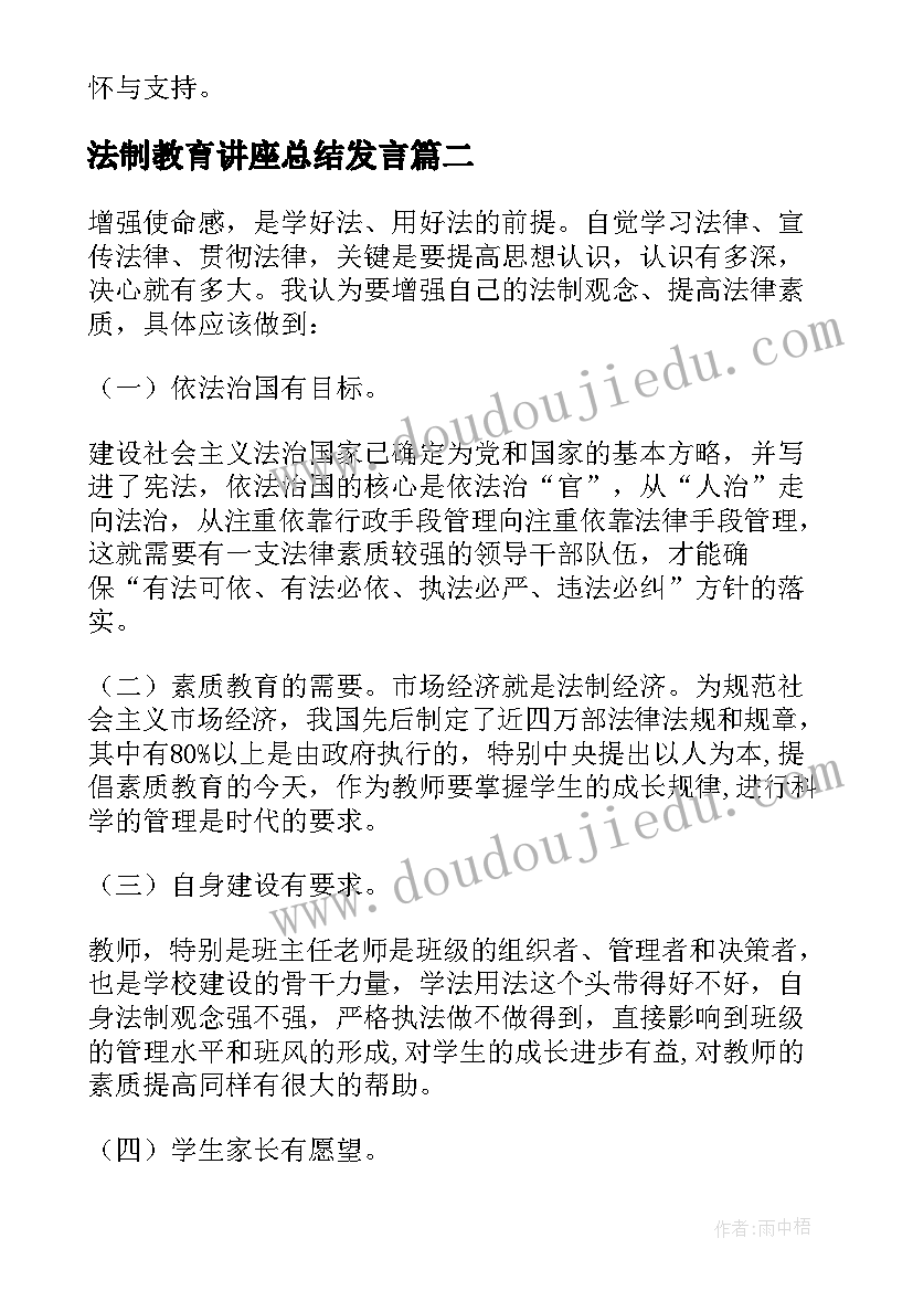 2023年法制教育讲座总结发言 法制教育讲座总结(大全5篇)