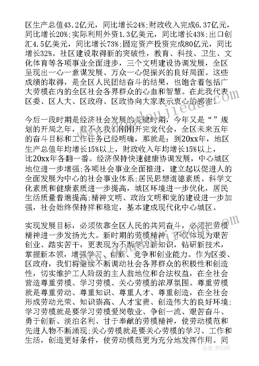 五一劳动节的讲话稿经典语录(优质5篇)