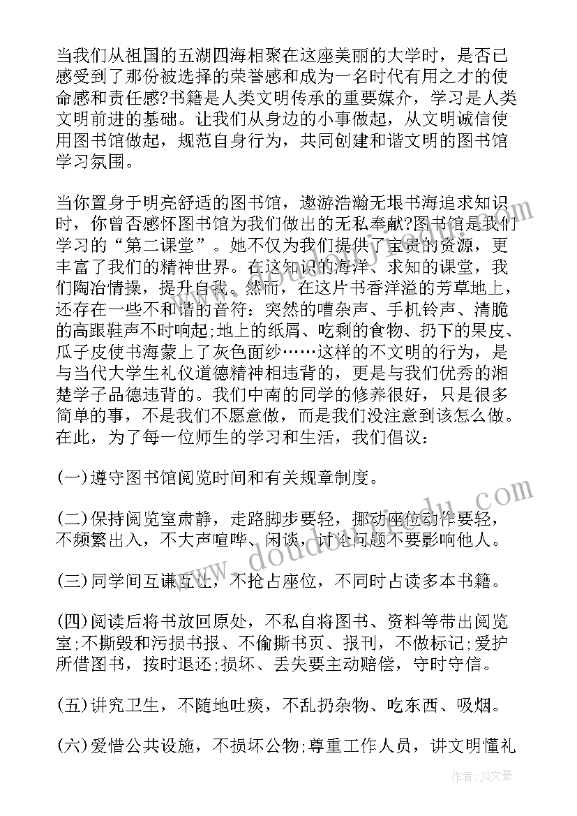 最新爱护图书倡议书(优质8篇)