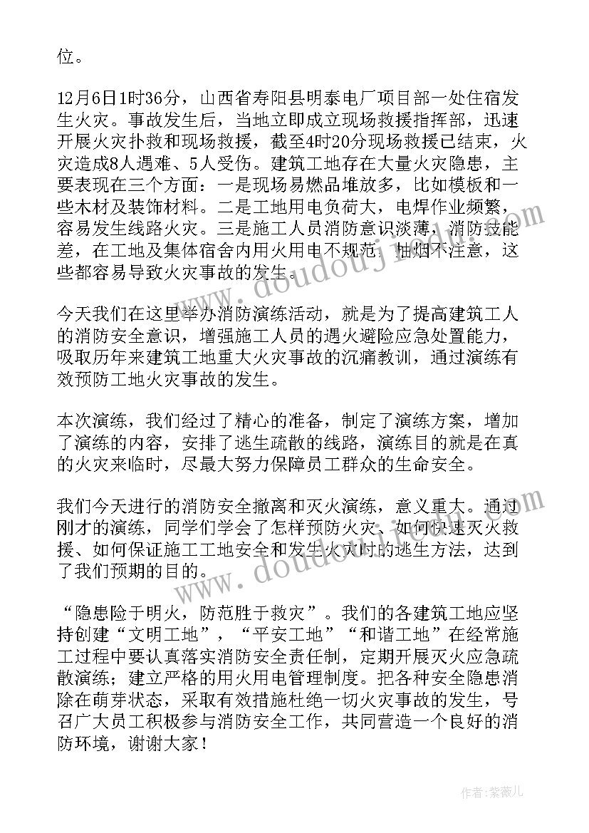 消防应急演练讲话稿三分钟 消防安全应急演练讲话稿(通用5篇)