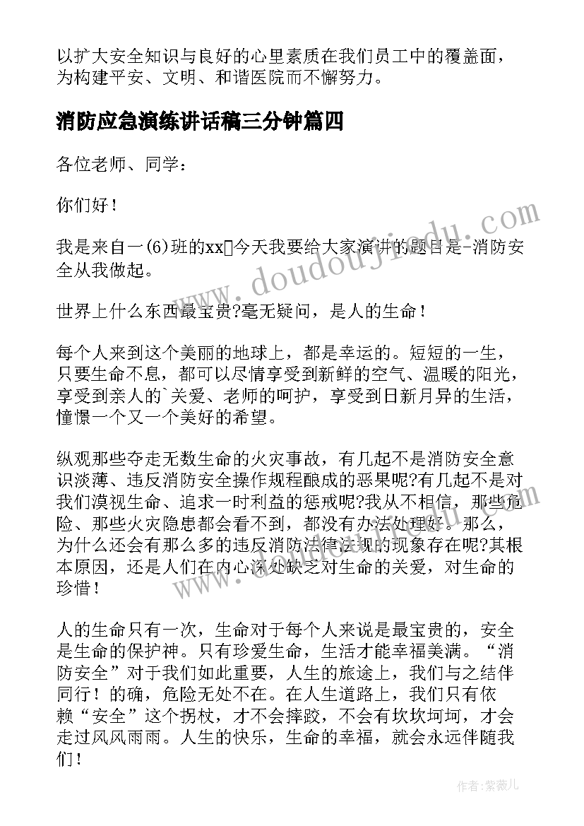 消防应急演练讲话稿三分钟 消防安全应急演练讲话稿(通用5篇)