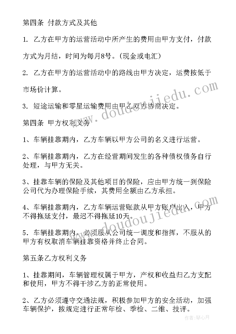 挂靠合同是否有效(汇总10篇)