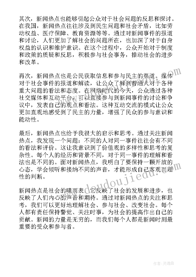 最新实时热点心得 身边法律热点问题心得体会(模板5篇)