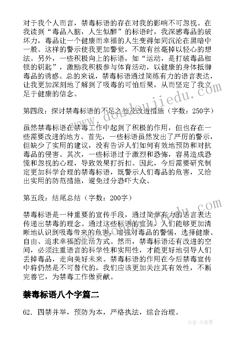 最新禁毒标语八个字 禁毒标语心得体会(大全10篇)