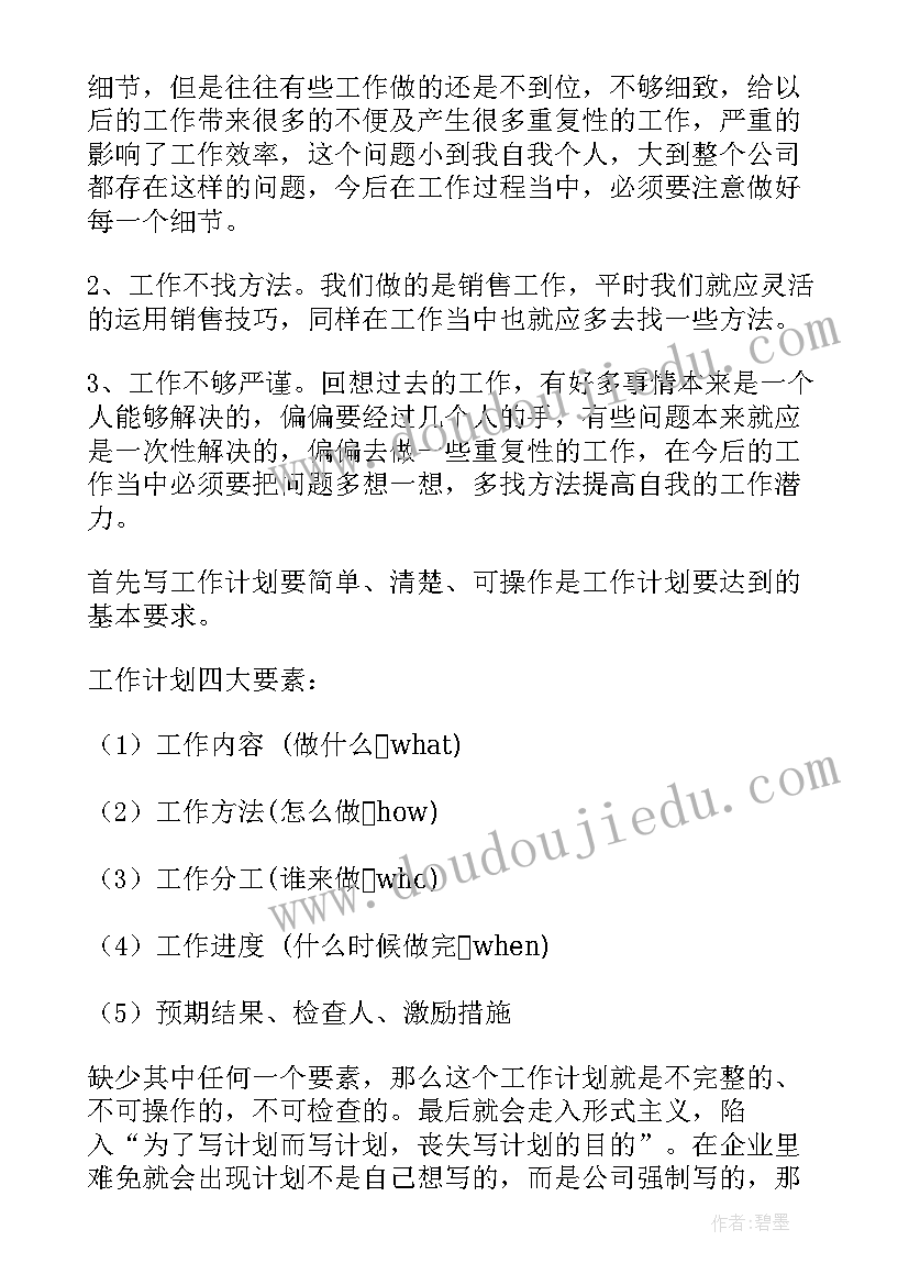 最新物业客服下半年工作计划(模板6篇)