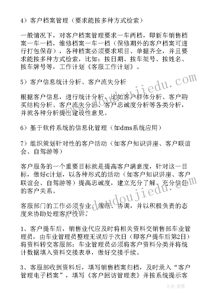 最新物业客服下半年工作计划(模板6篇)