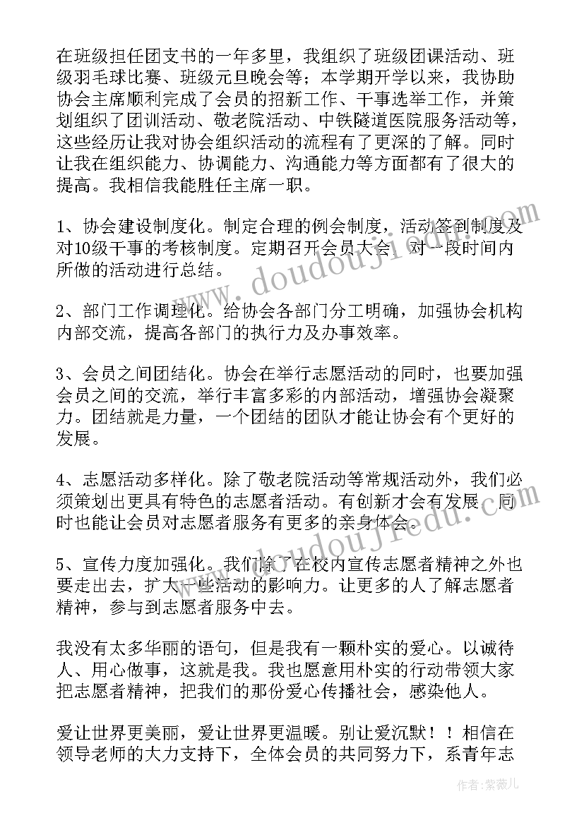 2023年青年志愿者协会干事竞选演讲稿(精选5篇)