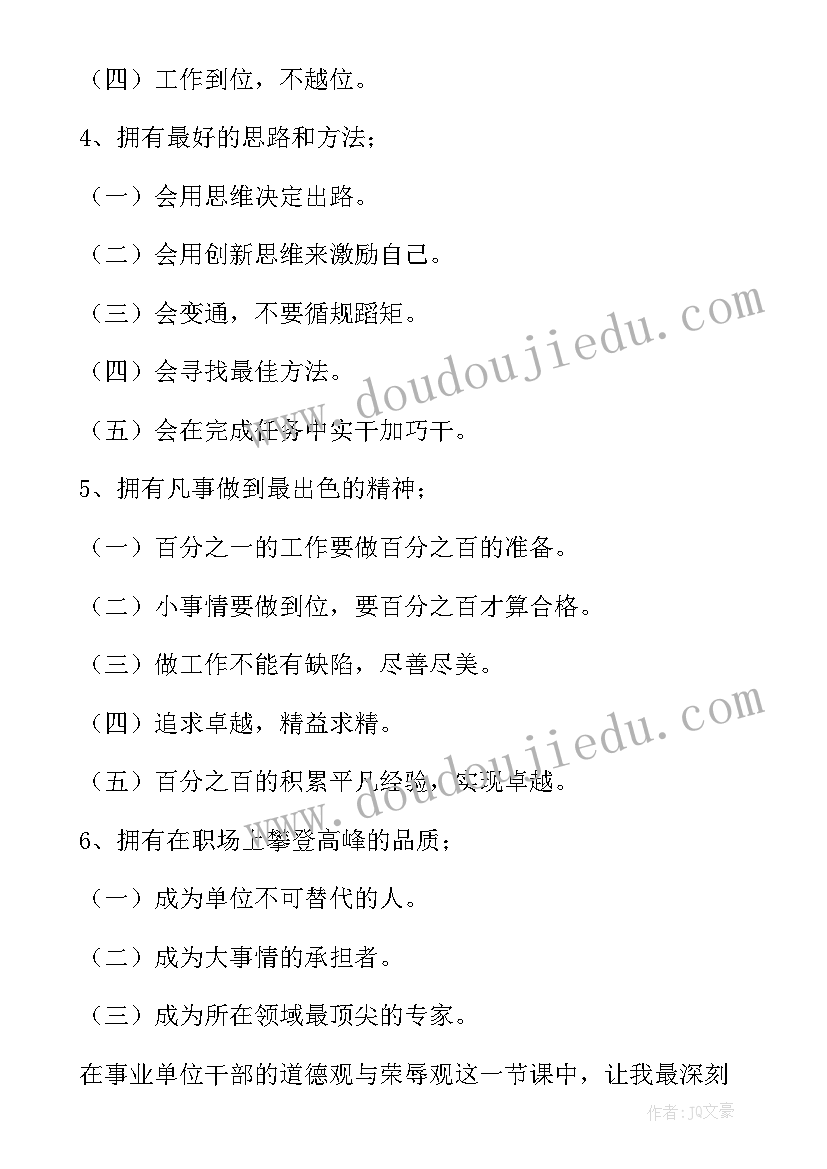 最新事业单位培训心得体会 事业单位人员培训心得体会(精选5篇)