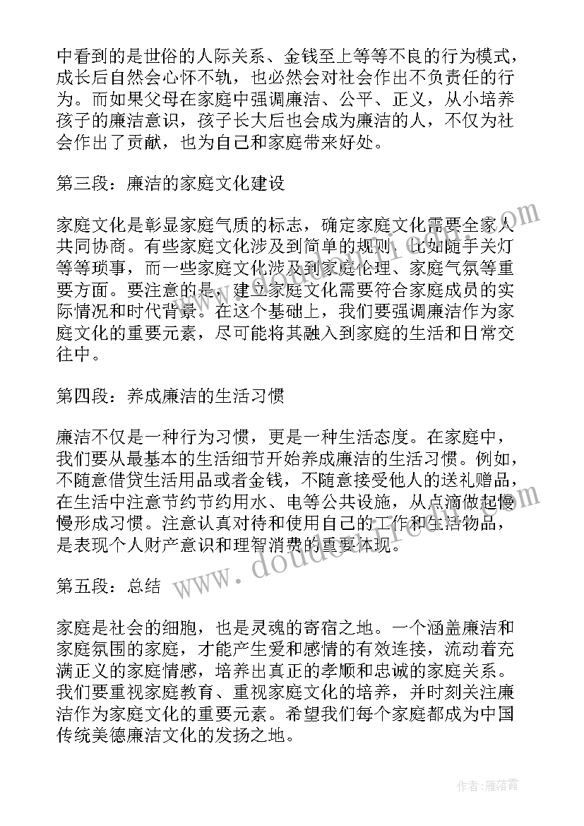 最新家属廉洁谈话记录内容 家属廉洁心得体会(大全5篇)