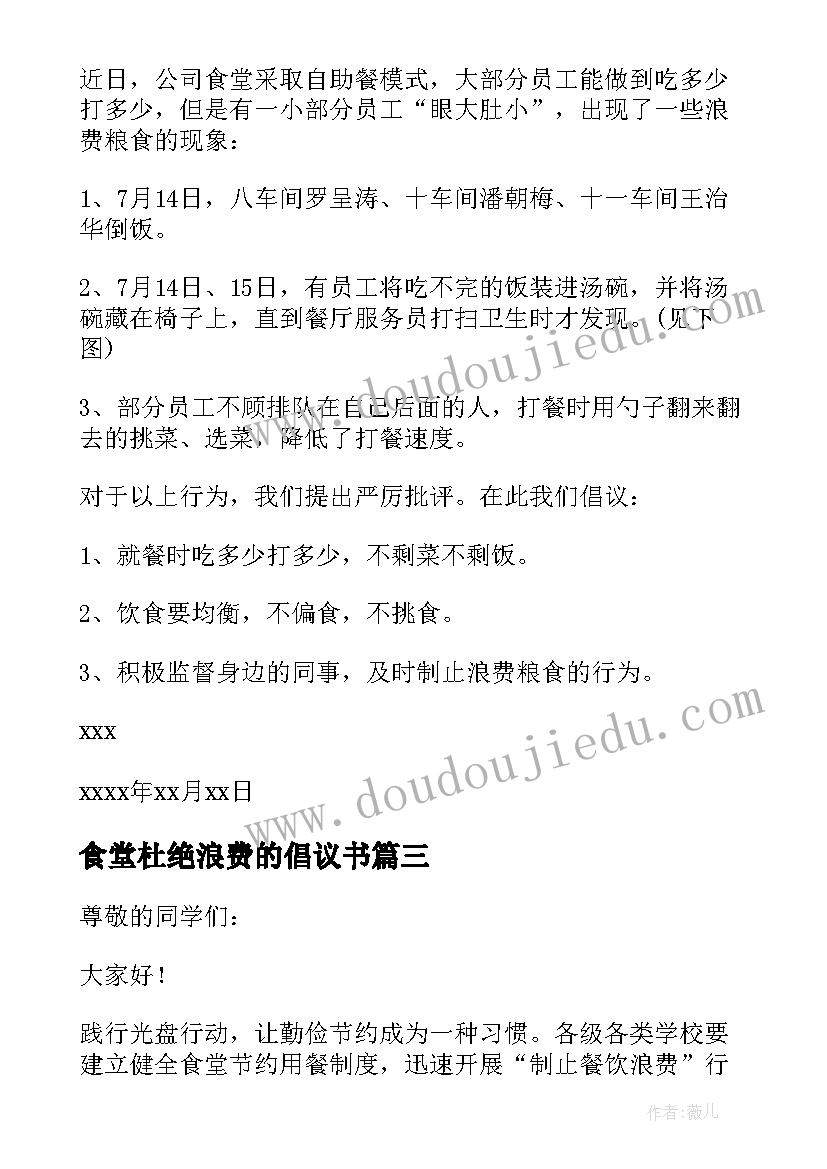 2023年食堂杜绝浪费的倡议书 食堂光盘行动杜绝浪费倡议书(通用5篇)