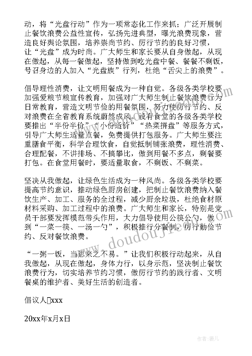 2023年食堂杜绝浪费的倡议书 食堂光盘行动杜绝浪费倡议书(通用5篇)