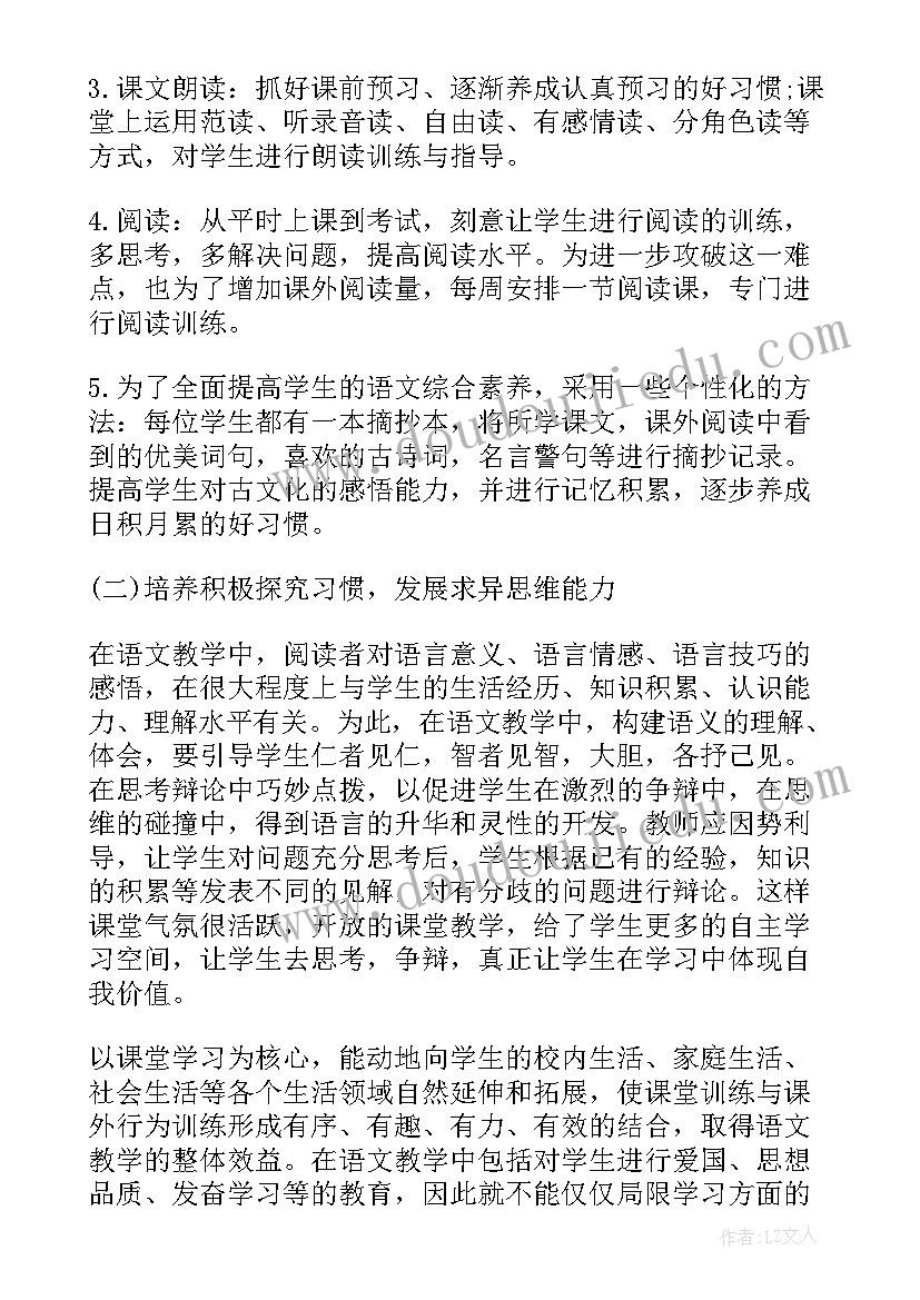 语文教师教学心得与反思(优质6篇)