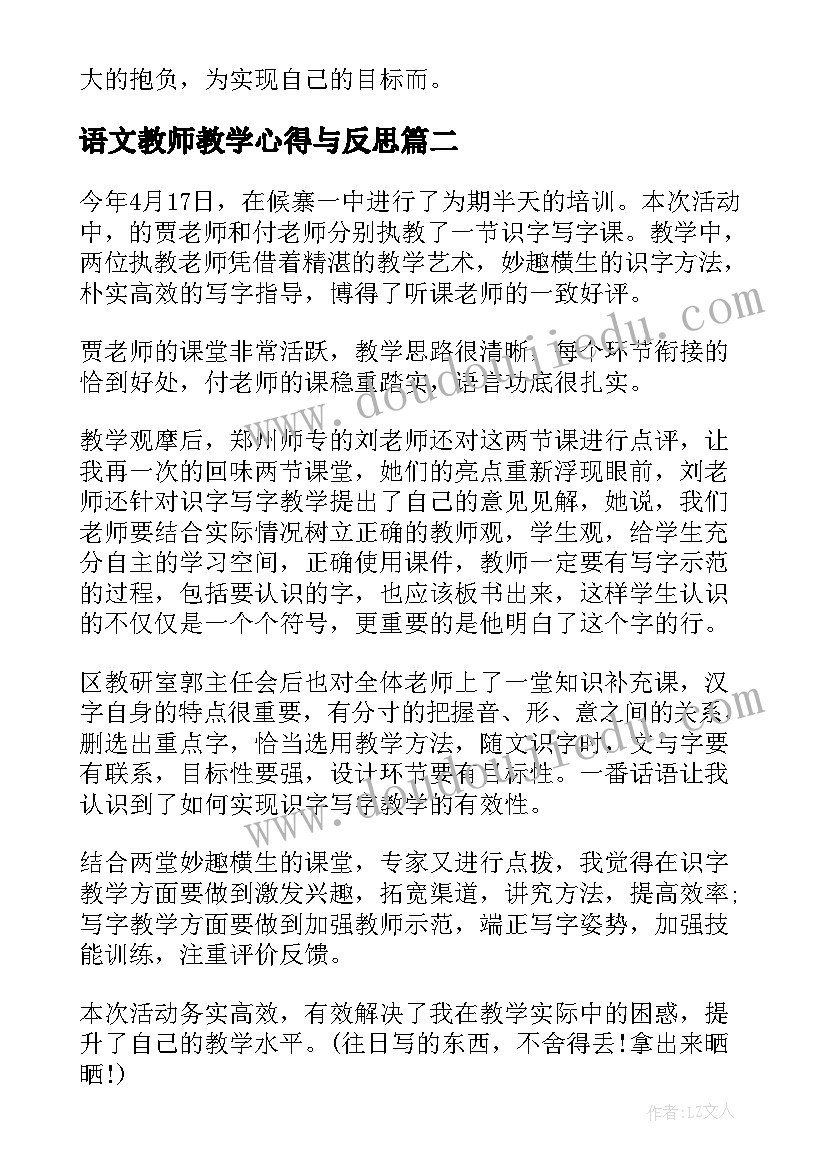 语文教师教学心得与反思(优质6篇)