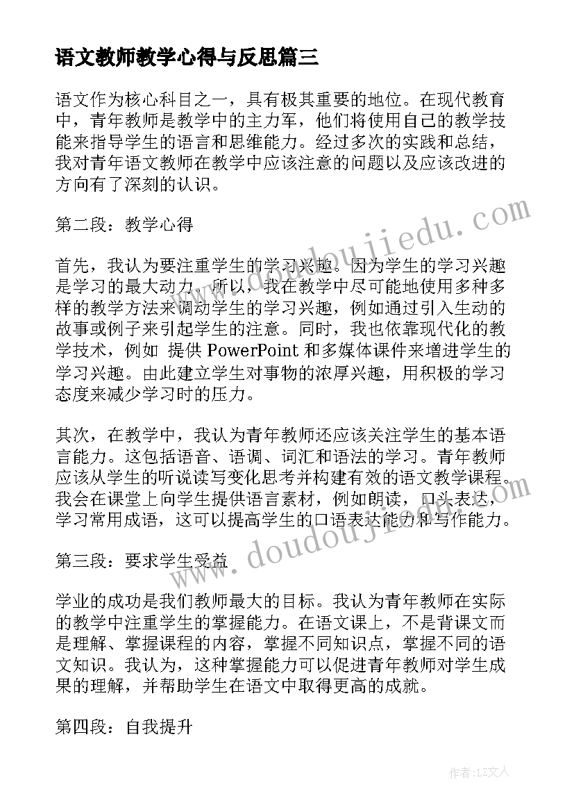 语文教师教学心得与反思(优质6篇)