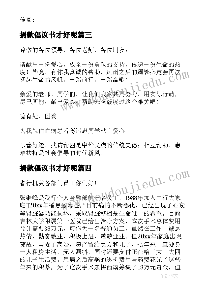 2023年捐款倡议书才好呢(汇总9篇)