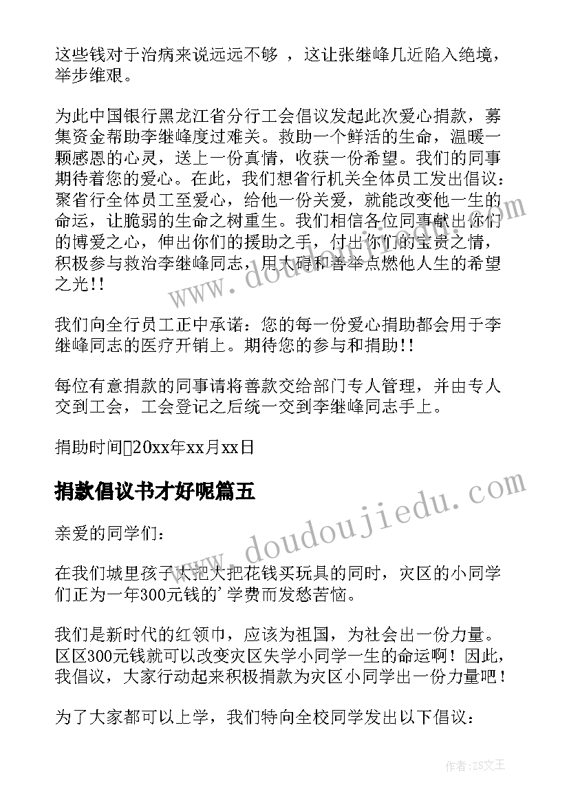 2023年捐款倡议书才好呢(汇总9篇)