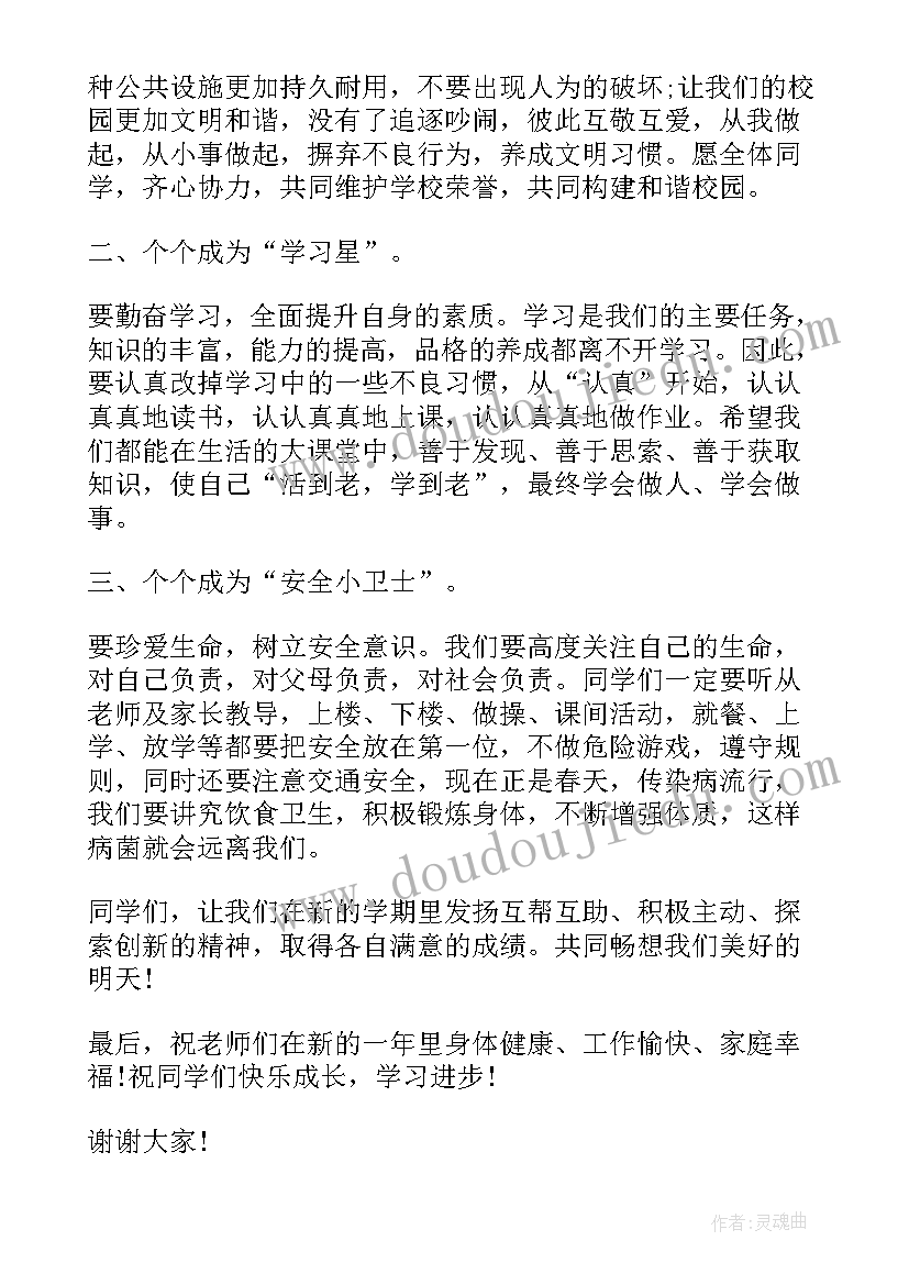 2023年元旦升旗仪式讲话稿 元旦的升旗仪式讲话稿(模板5篇)