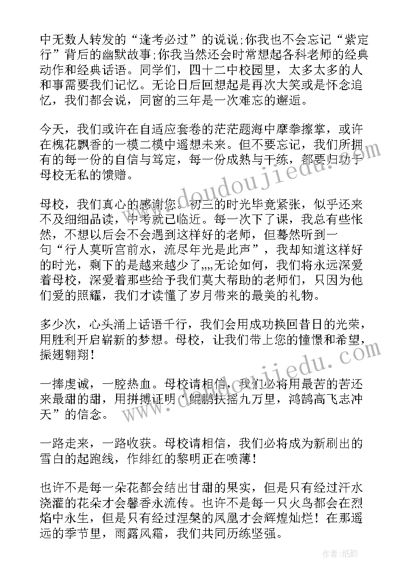 最新高中国旗下讲话主持稿 初中毕业班国旗下讲话稿(通用7篇)