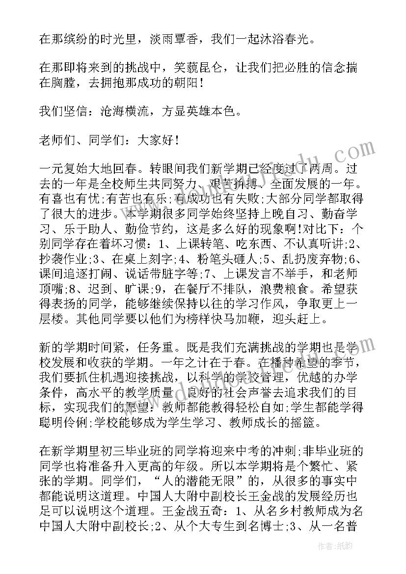 最新高中国旗下讲话主持稿 初中毕业班国旗下讲话稿(通用7篇)