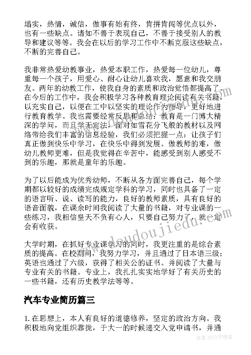 最新汽车专业简历(汇总5篇)