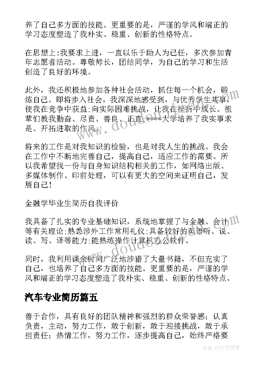 最新汽车专业简历(汇总5篇)