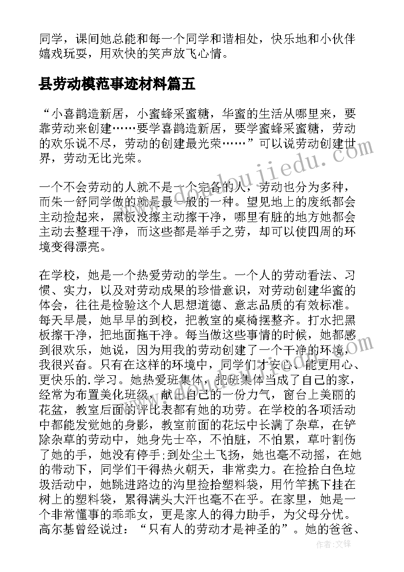 县劳动模范事迹材料 劳动模范事迹材料(优秀7篇)