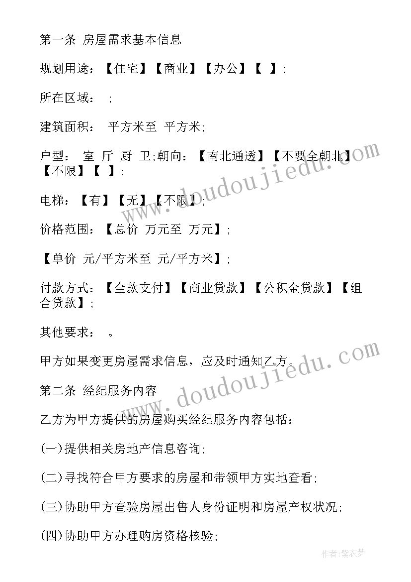 中介卖房协议(通用5篇)