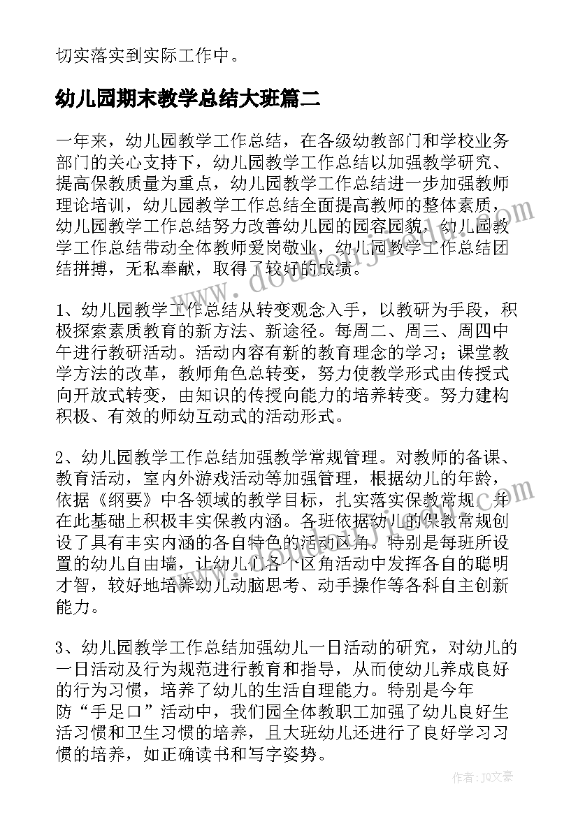 最新幼儿园期末教学总结大班 幼儿园中班期末教学总结(优秀9篇)